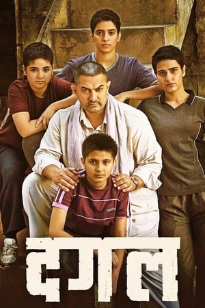 Dangal Full Movie HDRip 720p [1.0GB] Download